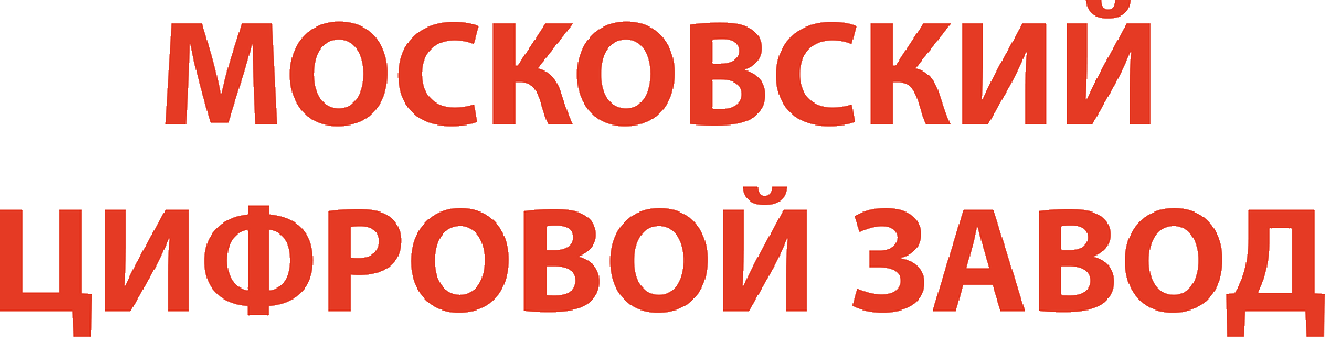 Московский цифровой завод